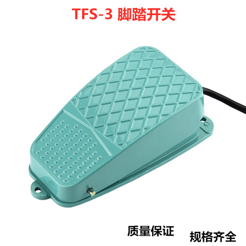 TFS-3脚踏开关车床冲床脚踩控制FS-3自锁式带线风机踏板脚踩开关