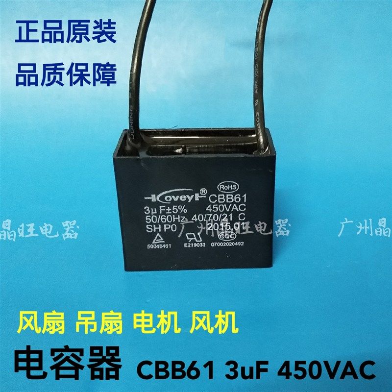 Lovey高品质电容器CBB61 3uf 450VAC 启动电容 电机风扇抽油烟机