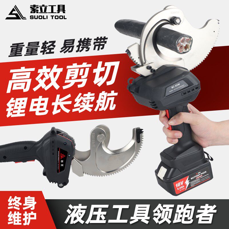 充电便携式棘轮剪刀铜铝电缆剪线钳BC-50/65/75M锂电小型齿轮切刀