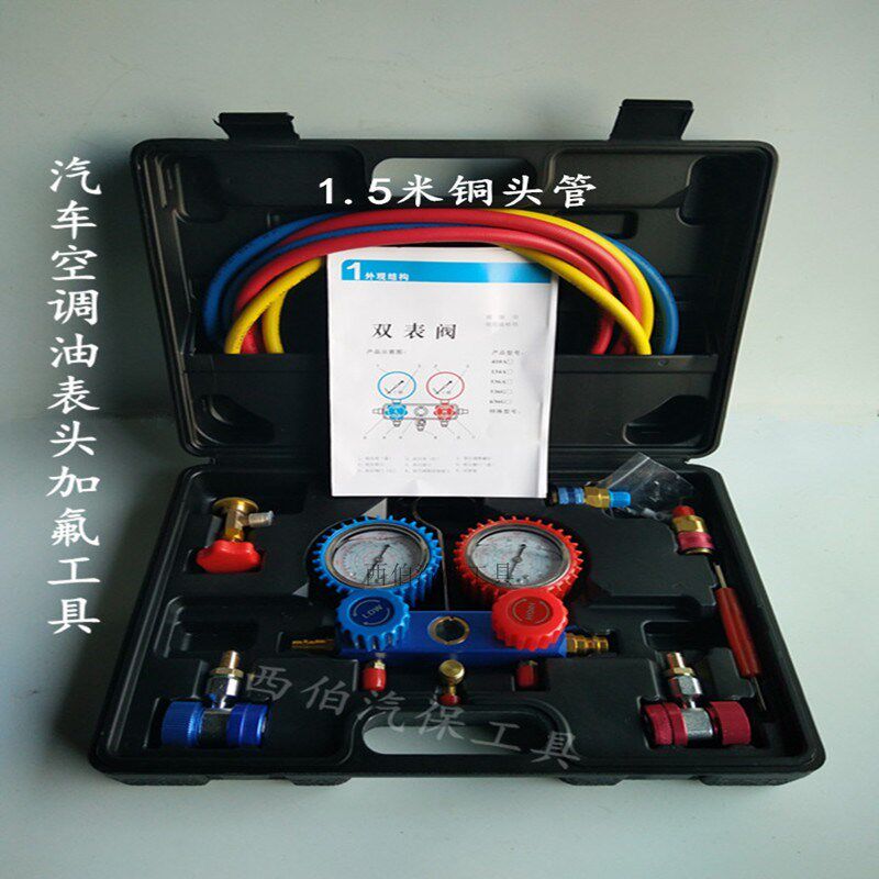 包邮汽车空调加氟表 雪种压力表双表阀/l冷煤表空调加氟工具套装