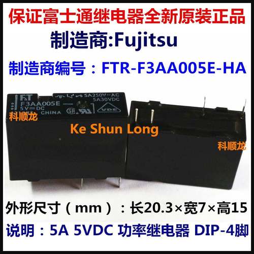 F3AA005E FTR-F3AA005E-HA 5A 5VDC 4脚 富士通继电器全新原装