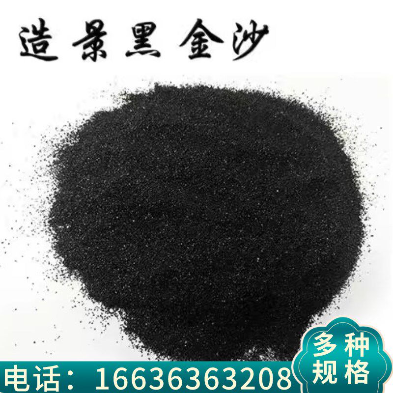 山东黑金沙多肉植物铺面鱼缸底部黑沙园林水族天然流瀑布沙盘造景