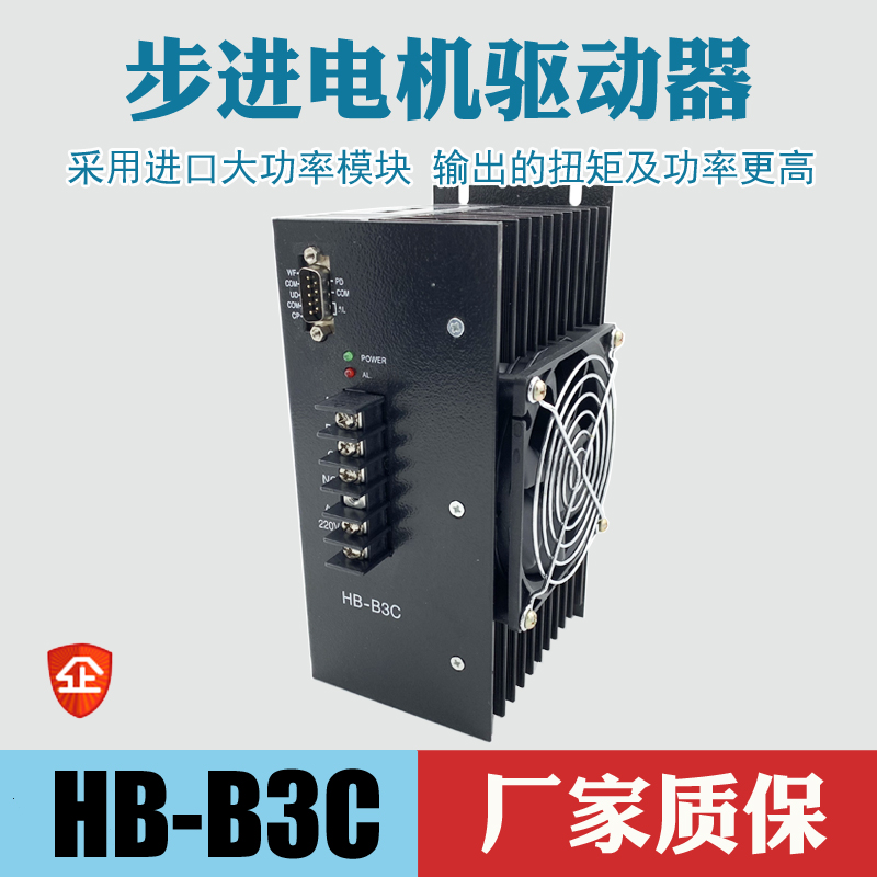 步进电机驱动器HB-B3C 8A HD-B3C/BJ-B3CH通用输入单相 输出三相