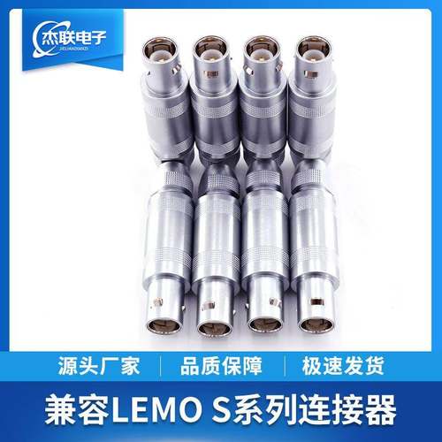 兼容LEMO雷莫连接器FFA ERA S系列 单芯半月推拉自锁航空插头插座