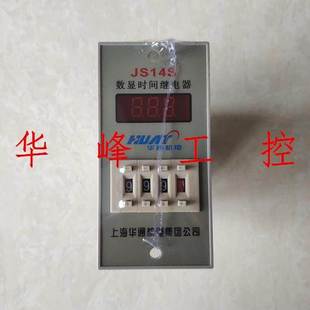 0.01S 上海华通机电 220V 多功能时间继电器AC380V 999H JS14S