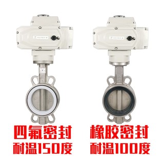 16P 304不锈钢D971X 150 阀门DN80 100 四氟橡胶对夹式 电动蝶阀