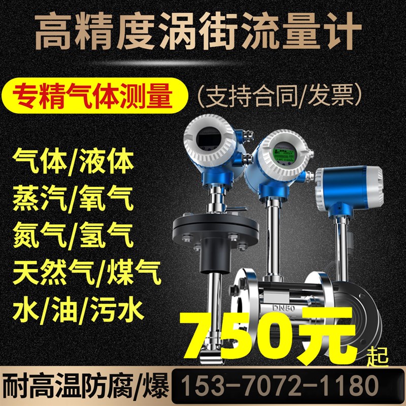 涡街流量计蒸汽流量计量表高精度数显水液体气体瓦斯压缩空气