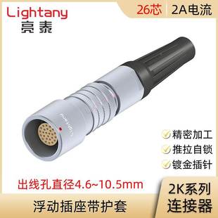 PHG.2K.326.CLLC 浮动插座带护套 CLLK