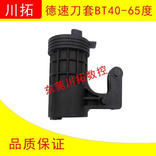德速圆盘式刀套BT40-65度75度刀套加工中心刀库刀套刀杯