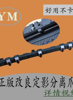 理光mp1813l 2001l 2501l 2000 1812 定影器分离爪加热辊组件支架