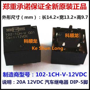 DC12V 正品 松川汽车继电器全新原装 5脚 20A 12VDC 1CH 102