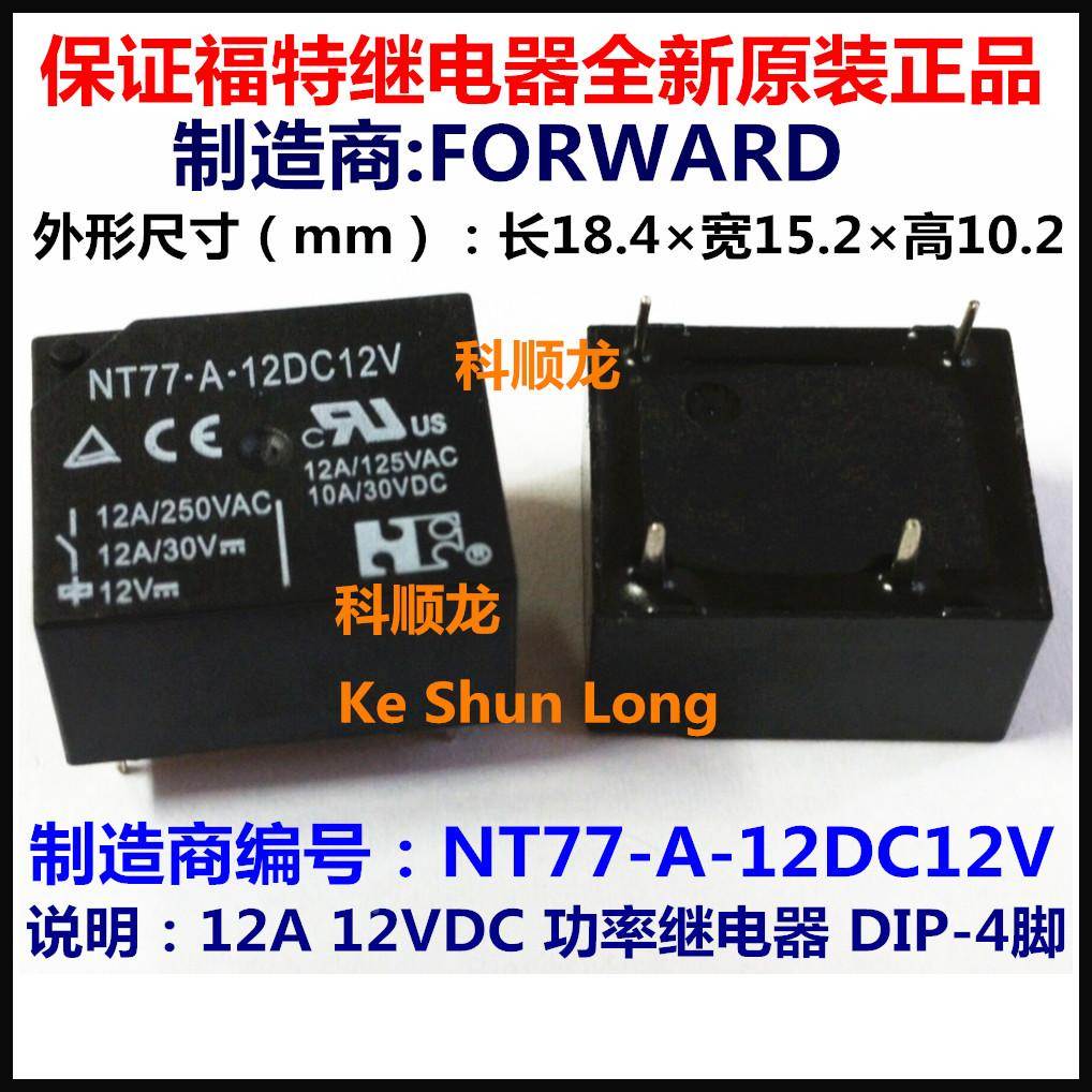 NT77-A-12DC12V 12VDC 12A 功率继电器 4脚 福特全新原装正品