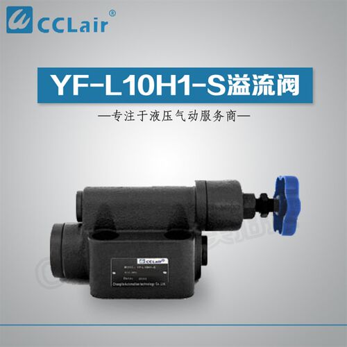 YF-L20H4溢流阀YF-L8H1-S YF-L10H2-S YF-B20H3-S YF-B32H3/L32H2