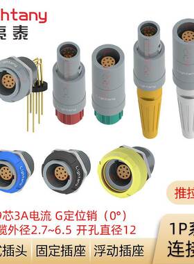 PAG.PRG.PKG.PLG M0.9GL.AC LC39 52 62 1P系列推拉自锁连接器