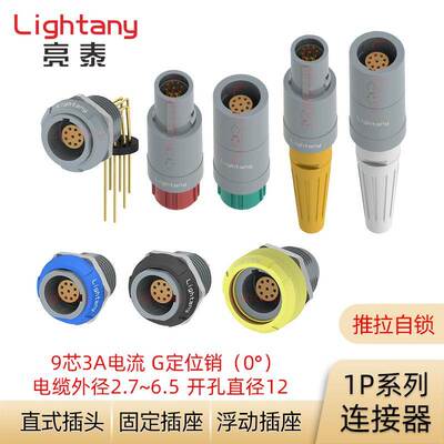 PAG.PRG.PKG.PLG M0.9GL.AC LC39 52 62 1P系列推拉自锁连接器