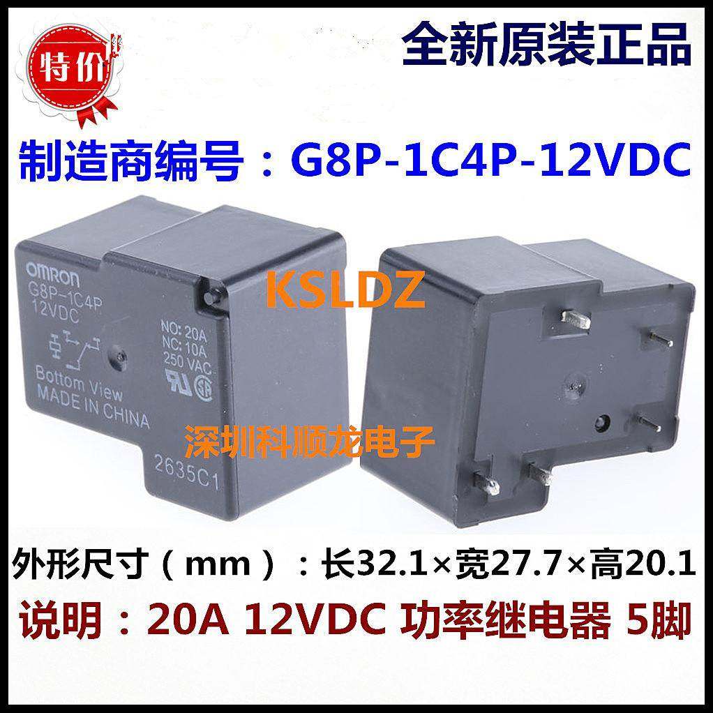 G8P-1A4P-1C4P DC5V 12V 24V 48VDC 20A 30A 4-5脚全新原装继电器
