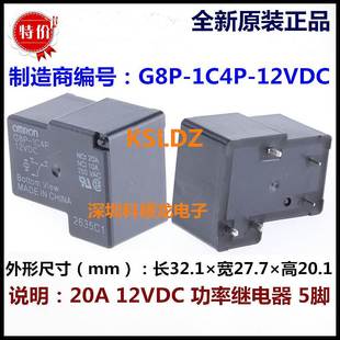 继电器 DC5V 48VDC 20A 24V 1C4P 12V 5脚全新原装 G8P 30A 1A4P