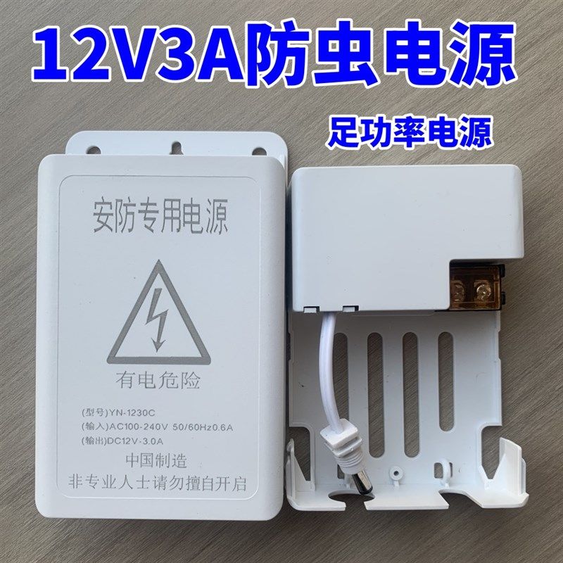 12V3A监控防水电源防虫电源摄像机电源抽屉式电源监控电源2A2.5A