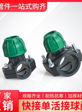 PE快接螺帽鞍座水管速接鞍座32管40管63管增接口开口三通2寸3寸4