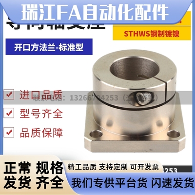 光轴固定座导向轴支座STHWS/STHWSB8 10 12 15 16 20 25 30 40 50