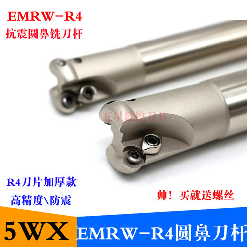 EMRW4R刀杆08T2数控铣刀杆R4圆刀杆R5 R6圆鼻铣刀杆抗震加硬精雕