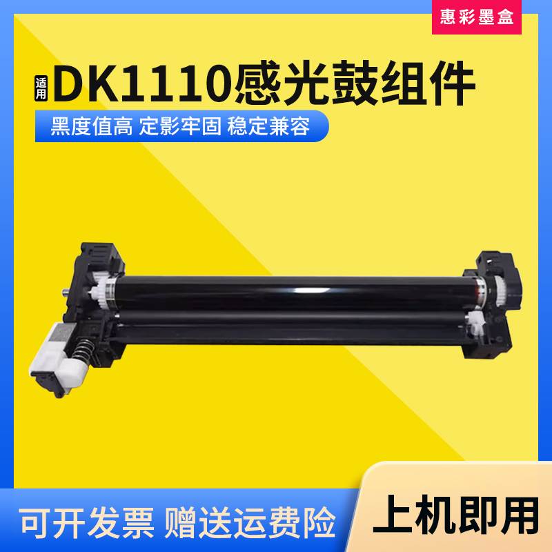 适用京瓷DK1110感光鼓FS1040 1060dn 1120mfp 1020mfp打印机硒鼓