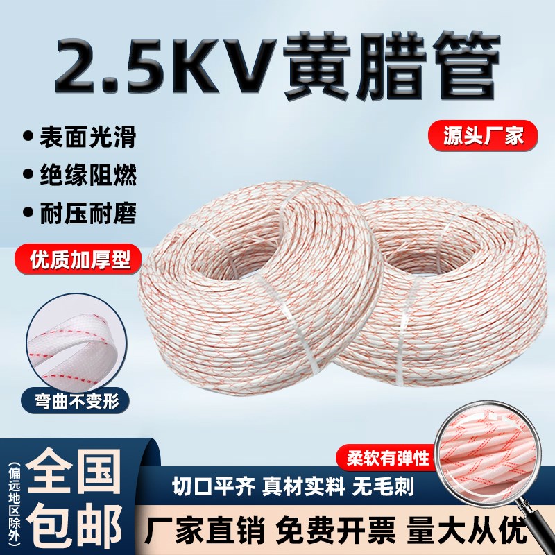 2.5KV黄腊管绝缘套管长黄蜡管电工电线保护套玻璃纤维管高温软管