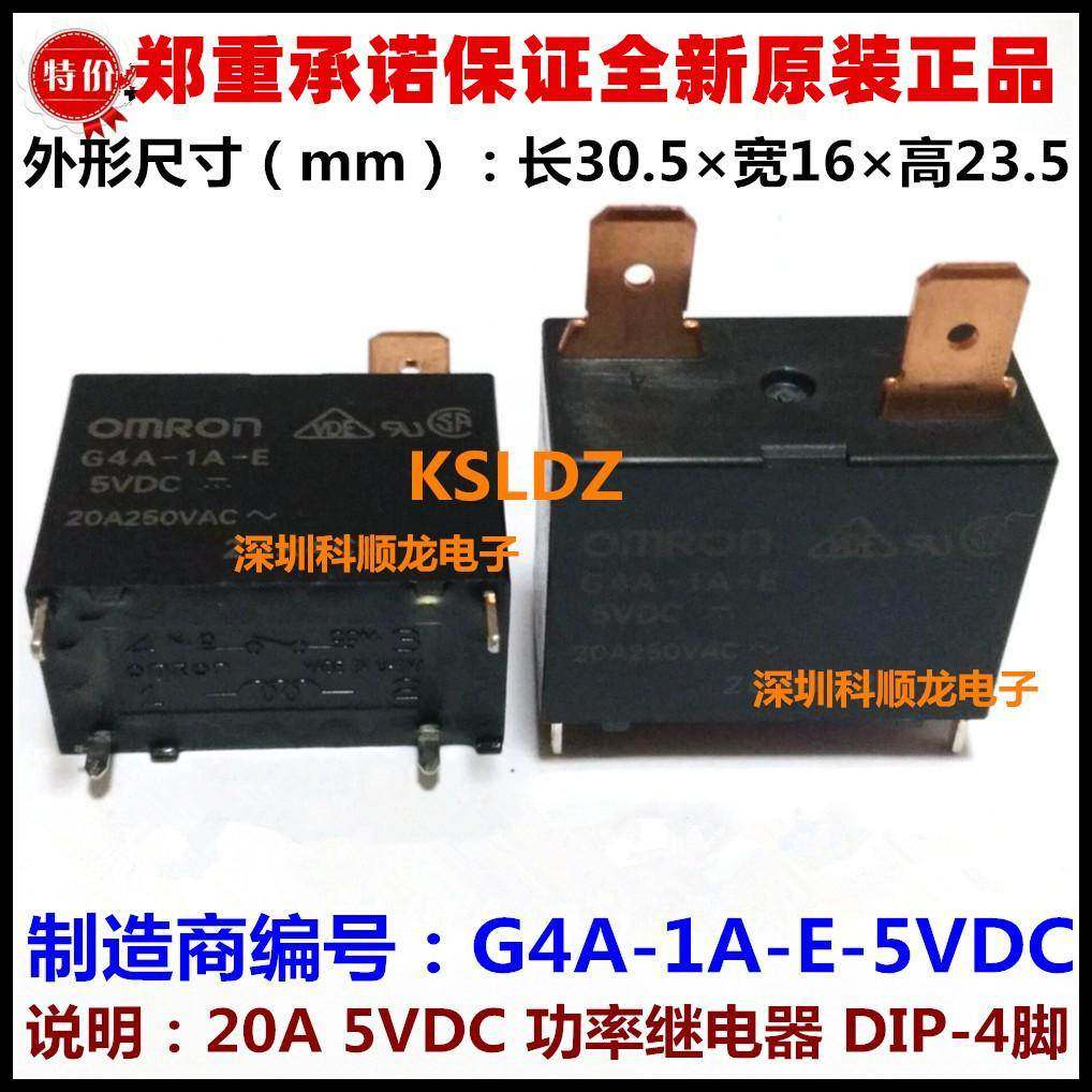 G4A-1A-E-5VDC G4A-1A-E-DC5V 5V 20A 4脚全新原装正品功率继电器