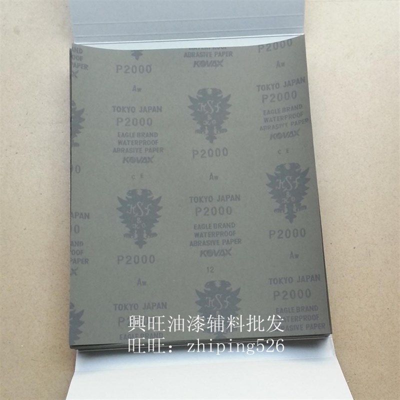 包邮进口砂纸 正宗日本双鹰砂纸/双鹰研磨水砂纸1500号-2000号