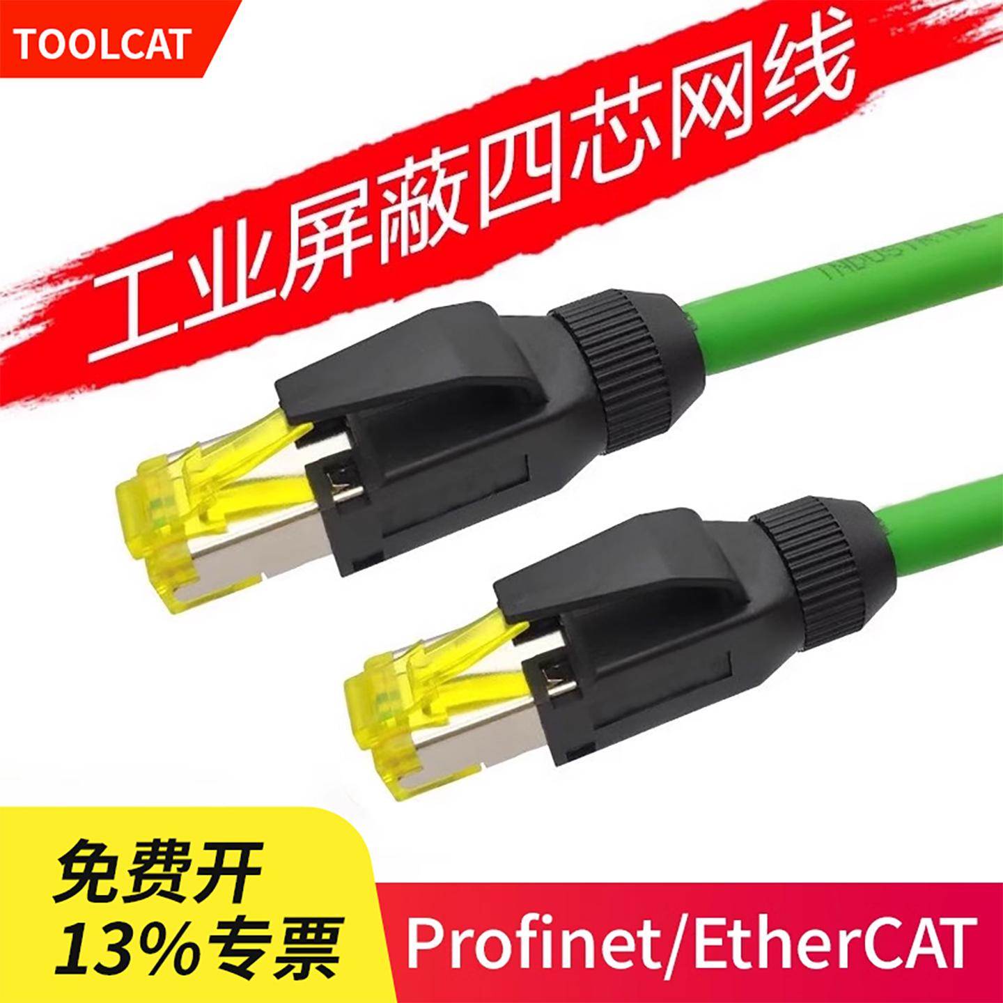 Profinet网跳线EtherCat伺服高柔屏蔽成品PN超五类工业拖链网线