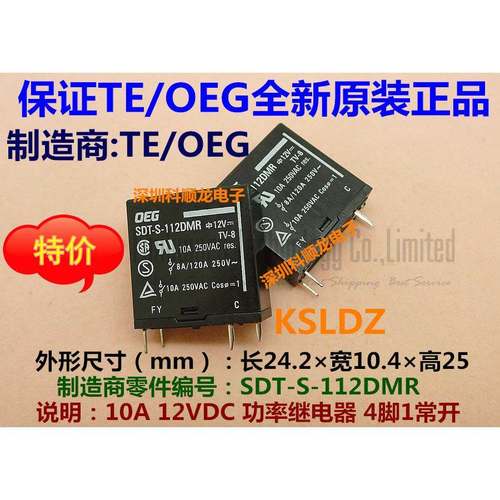 TE OEG SDT-S-112DMR 10A 12VDC 12V功率继电器 4脚 全新原装正品