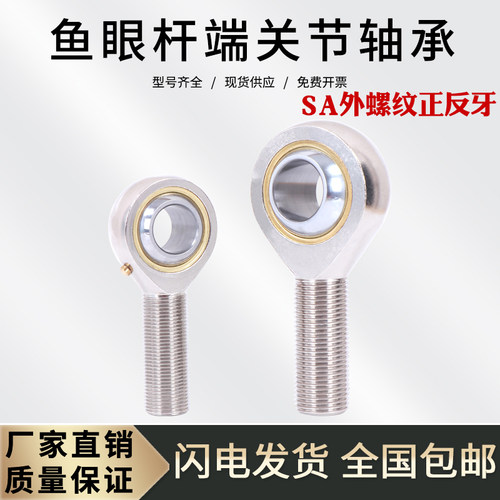 鱼眼外螺纹正反关节轴承SAL5 SA6 8 10 12 14 16 18 20 22 25T/K