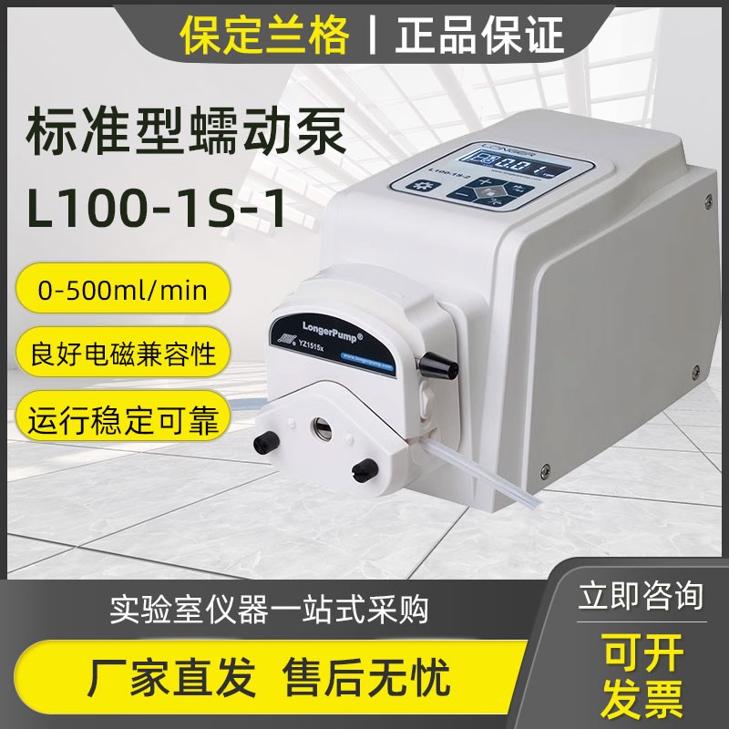 保定兰格L100-1S-1蠕动泵流量型恒流泵多通道 数显实验室转速控制
