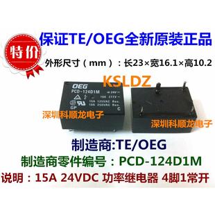全新原装 PCD 24VDC 功率继电器 15A OEG 124D1M 正品 4脚 TYCO