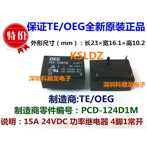 TE TYCO OEG PCD-124D1M 15A 24VDC 功率继电器 4脚 全新原装正品