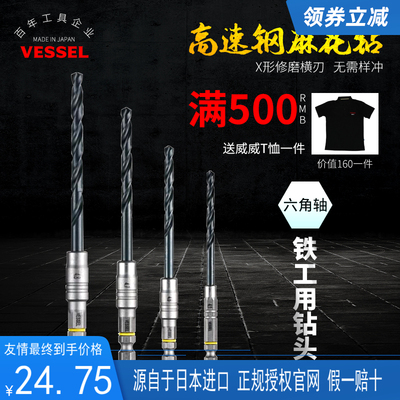 日本新款威威VESSEL多用途铁工麻花HSS高速钢钻嘴进口打孔钻头AMD