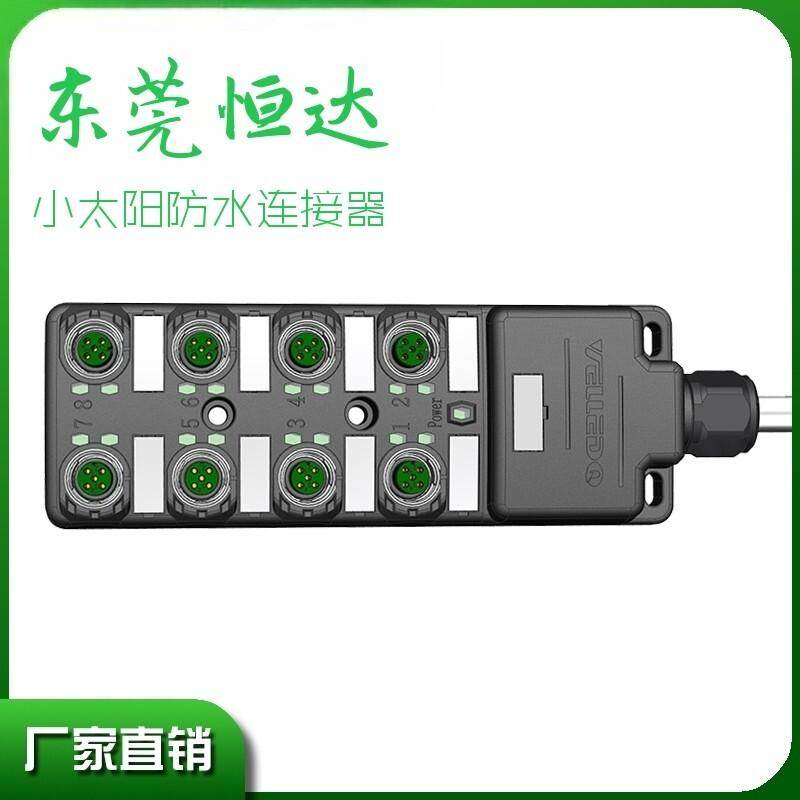 M12传感器多接口I/O分线盒集线器PNP NPN型接近开关集成模块