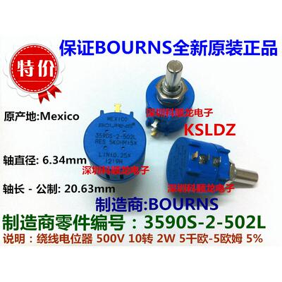 MEXICO BOURNS 3590S-2-502L 3590S-5K 精密电位器 进口全新原装