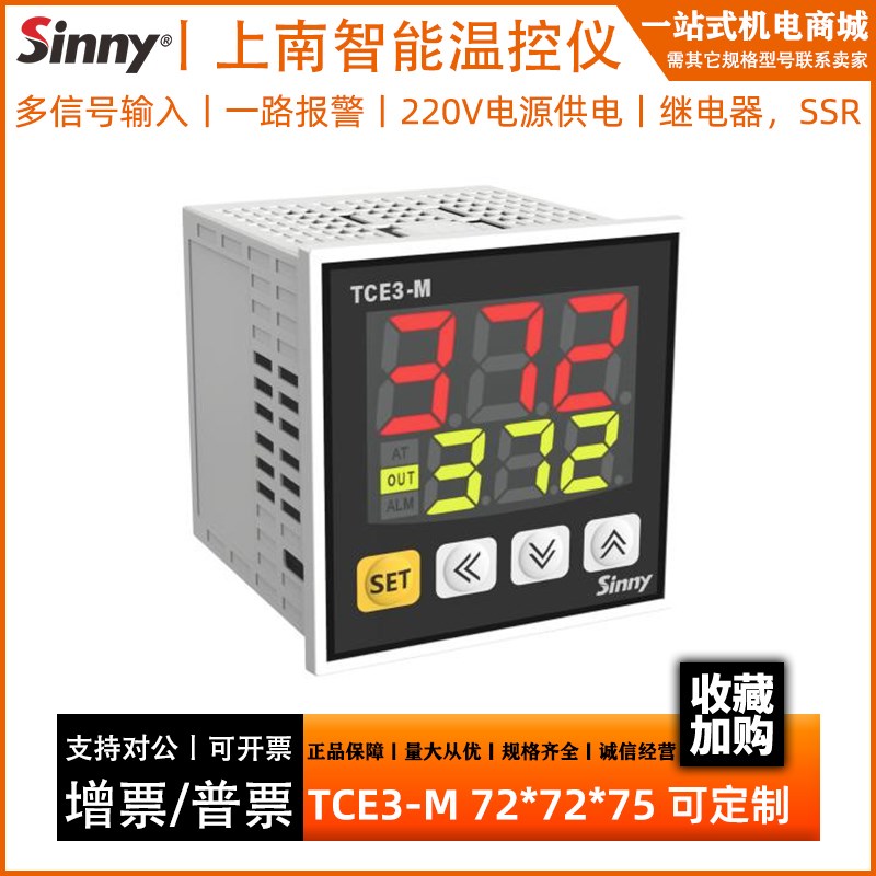sinny上南电气智能温控仪表 TCE3-M 72*72*75 CHB702 继电器 SSR