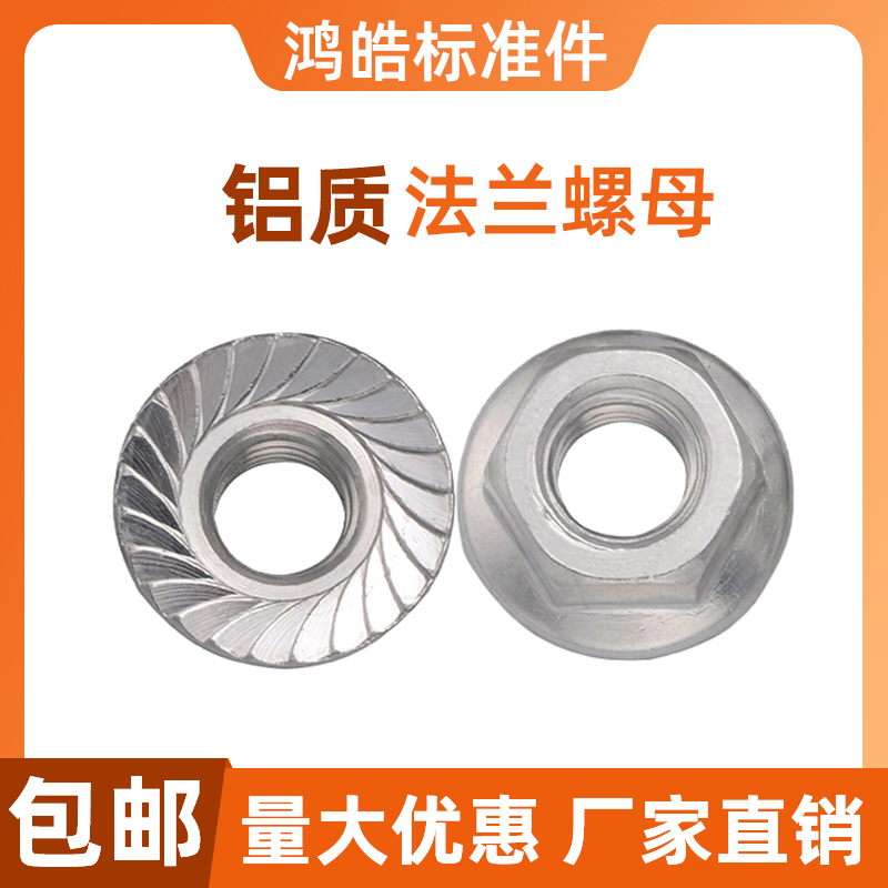 铝质法兰螺母 铝型材配件连接件配套螺帽铝合金螺母紧固件M5M6M8