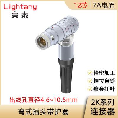 FHG.2K.312.CLAC CLAK 50 60 70 80 90 Z 弯式插头带护套连接器