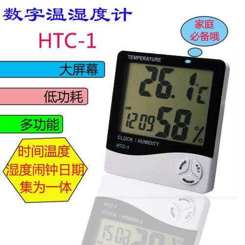 HTC1 室内外电子温湿度计 数字数显表 时钟 闹钟 温度计四合一