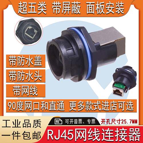 M25带网线 RJ45防水网线接头连接器 插座插头 AP盒面板母座带屏蔽