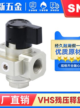 SNS神驰气动VHS残压释放阀减压阀释放残压手动阀VHS2000VHS3000