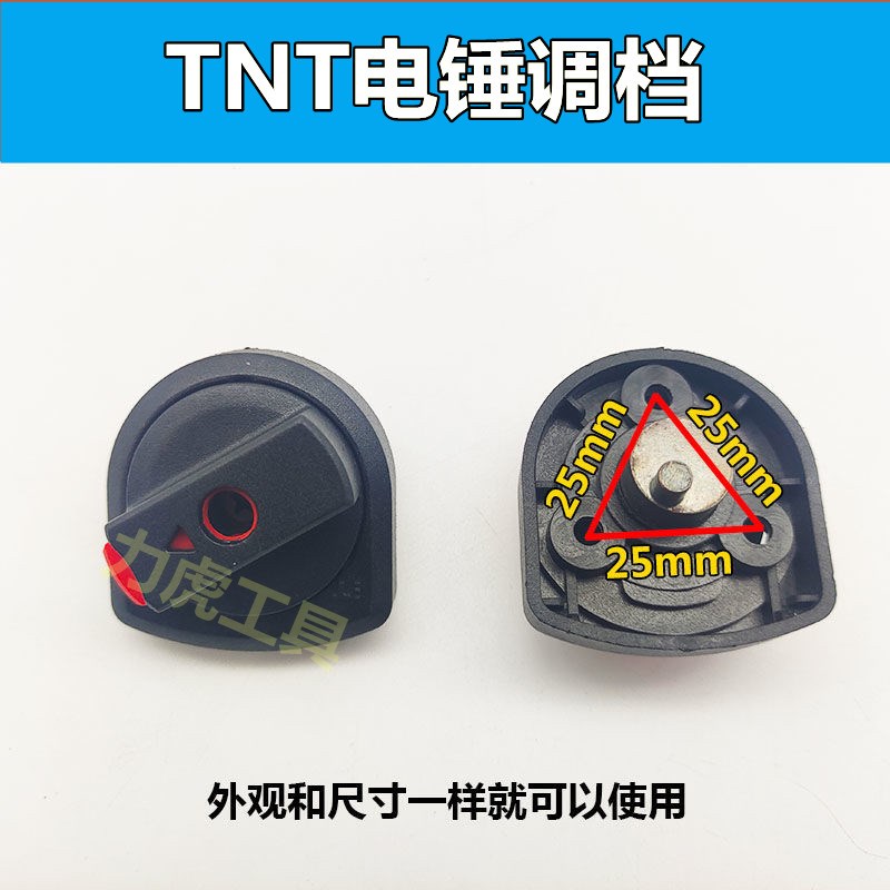 适配桑美TNT6826 6828 6830电锤两用多功能转换调档拨档开关配件