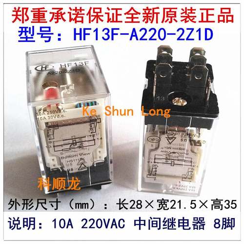 JQX HF13F-A220-2Z1D 220VAC 10A 8脚 HF宏发中间继电器全新原装