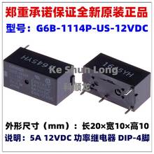 G6B-1114P-US-12VDC 24VDC DC12V DC24V 5A 4脚 全新原装继电器