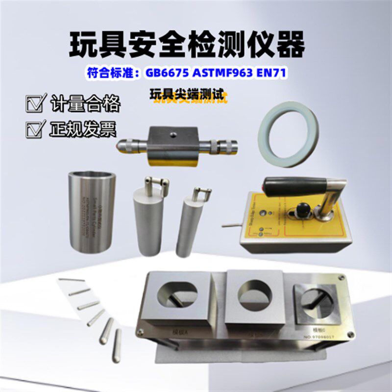 儿童服装锐利尖点测试仪 小零件筒 玩具推拉力计 其它仪表仪器