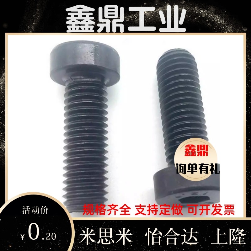 代替米思米低头内六角螺丝 薄头螺栓CBSH3/4-4/5/6/8/10/12/16/20