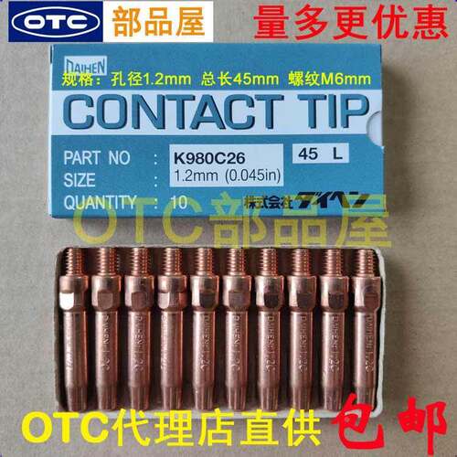 包邮OTC欧地希店直供自动焊原装铬锆铜1.2*45mm导电嘴K980C26